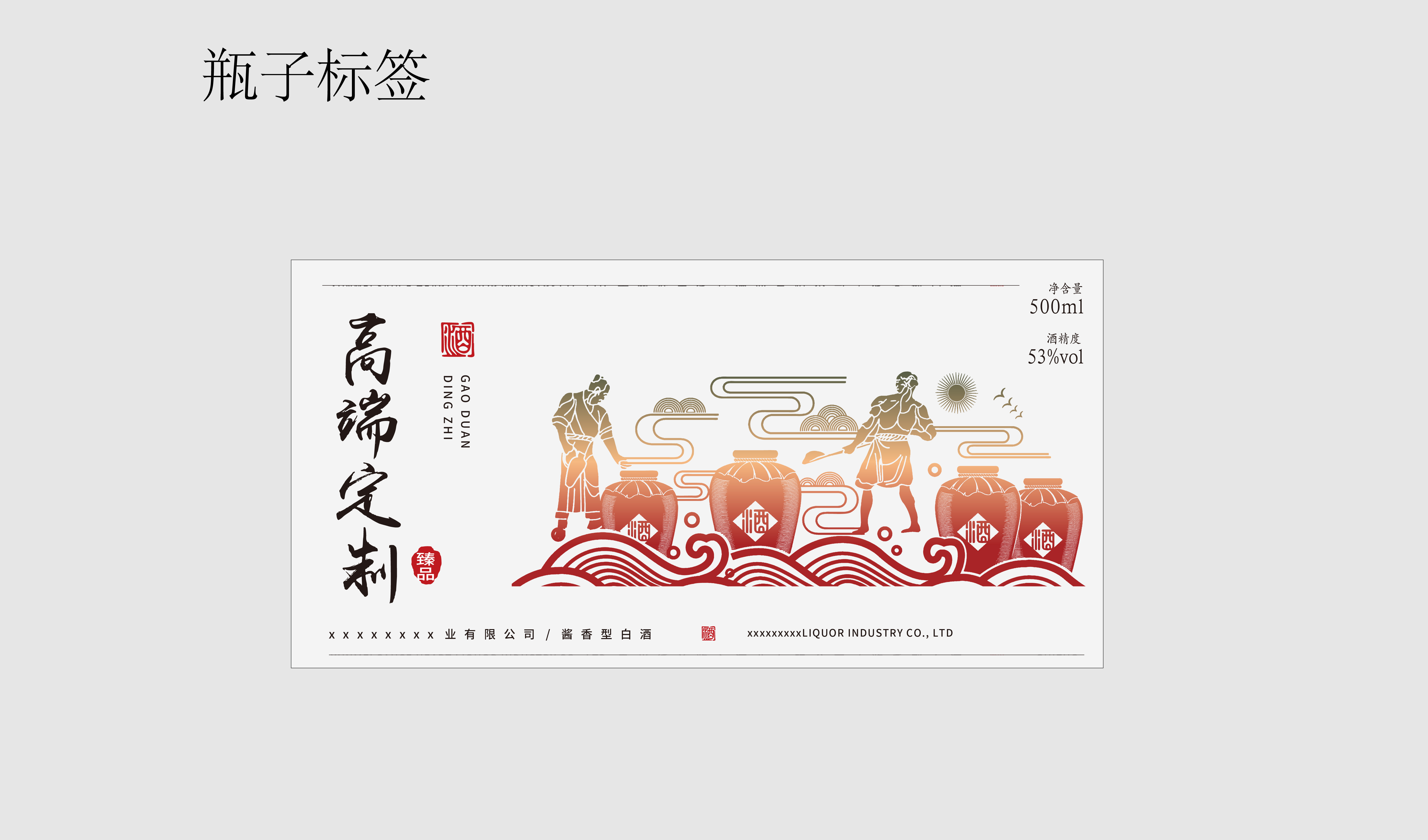 酱酒文化 简约版 商务平面文件